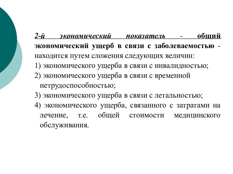 Экономика здравоохранения лекция. Экономика здравоохранения. Экономика здравоохранения презентация. 18. Экономика здравоохранения.. Экономика здравоохранения простыми словами.