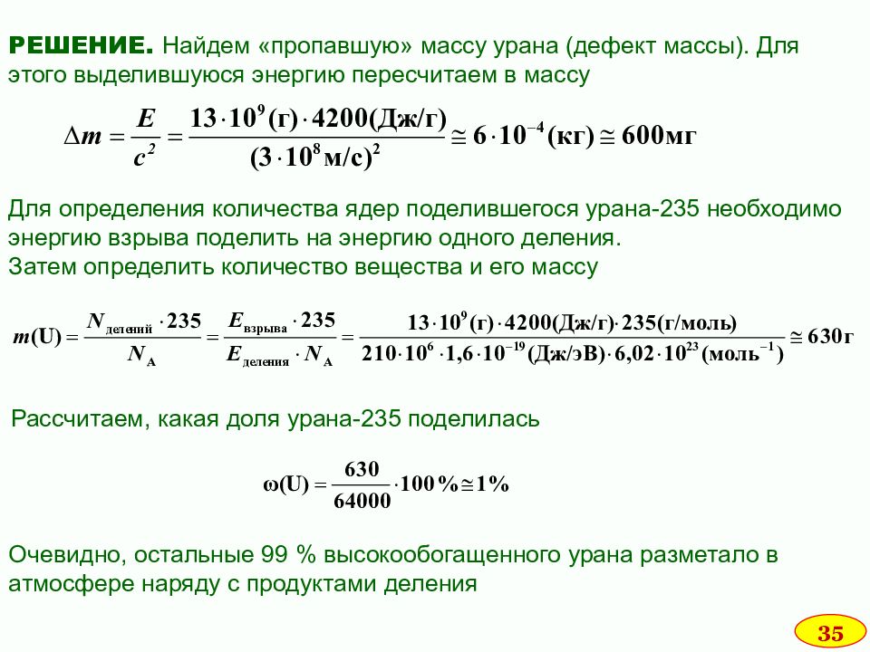 Энергия связи урана