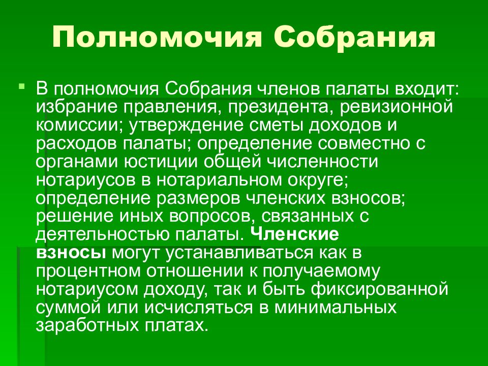 Презентация на тему нотариус