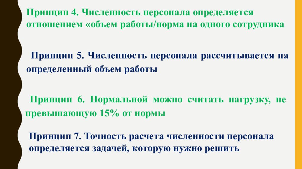 Презентация планирование и прогнозирование потребности в персонале