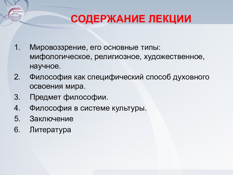 Содержание лекций. Содержание лекции. мировоззрение лекция. содержание мифологического мировоззрения. содержание мировоззрения.