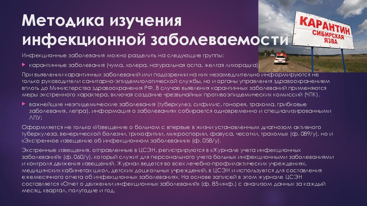 Изучением заболеваемости заболеваемости. Методика изучения инфекционной заболеваемости. Методы изучения инфекционной заболеваемости. Методы оценки состояния уровня инфекционной заболеваемости. Основные методы изучения заболеваемости.