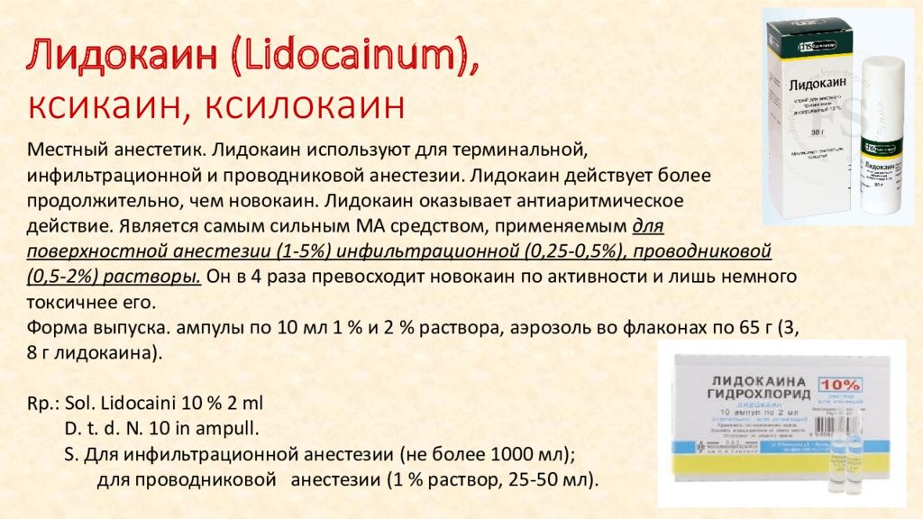 Лидокаин группа препарата. Средство для терминальной анестезии аэрозоль. Местный анестетик для проводниковой анестезии рецепт. Лидокаин гидрохлорид для проводниковой анестезии. Лидокаин рецепт.