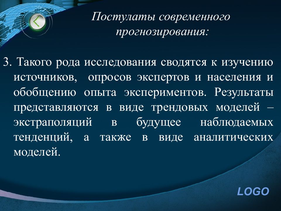 Футурология это. Проблемы социального прогнозирования презентация. Проблематика социального прогнозирования. Современное прогнозирование. Проблема современных прогнозирования.