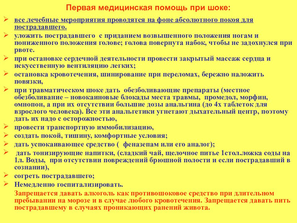 Разрешено ли давать пострадавшему. Оказание первой помощи пострадавшему при пожаре. ШОК первая медицинская помощь при шоке. Способы оказания первой помощи пострадавшим при пожаре. Порядок оказания медицинской помощи пострадавшим при пожарах.