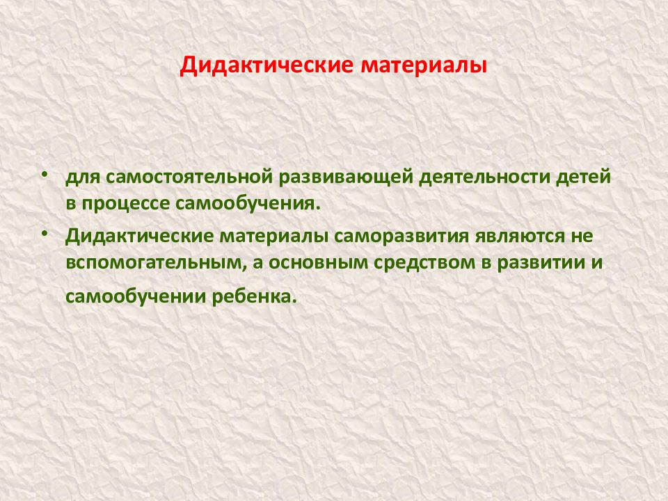 Развития речи детей в зарубежной педагогике. Воспитание в дидактике это.