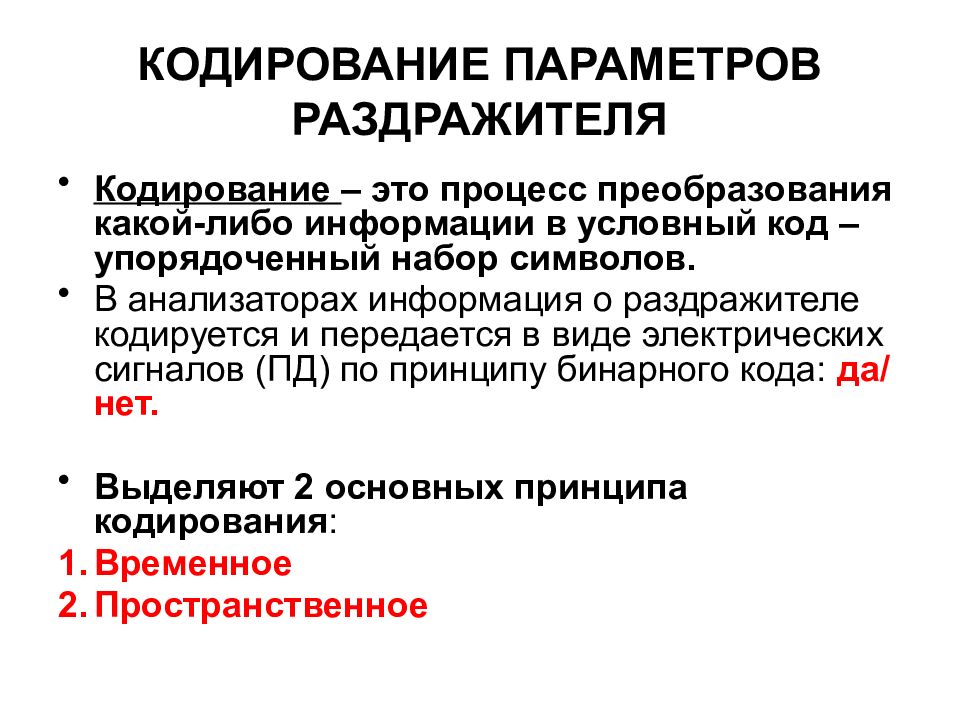 Кодирование это процесс преобразования. Кодирование это процесс преобразования