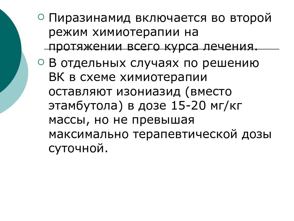 Контрольная карта лечения случая туберкулеза по iv v режимам химиотерапии