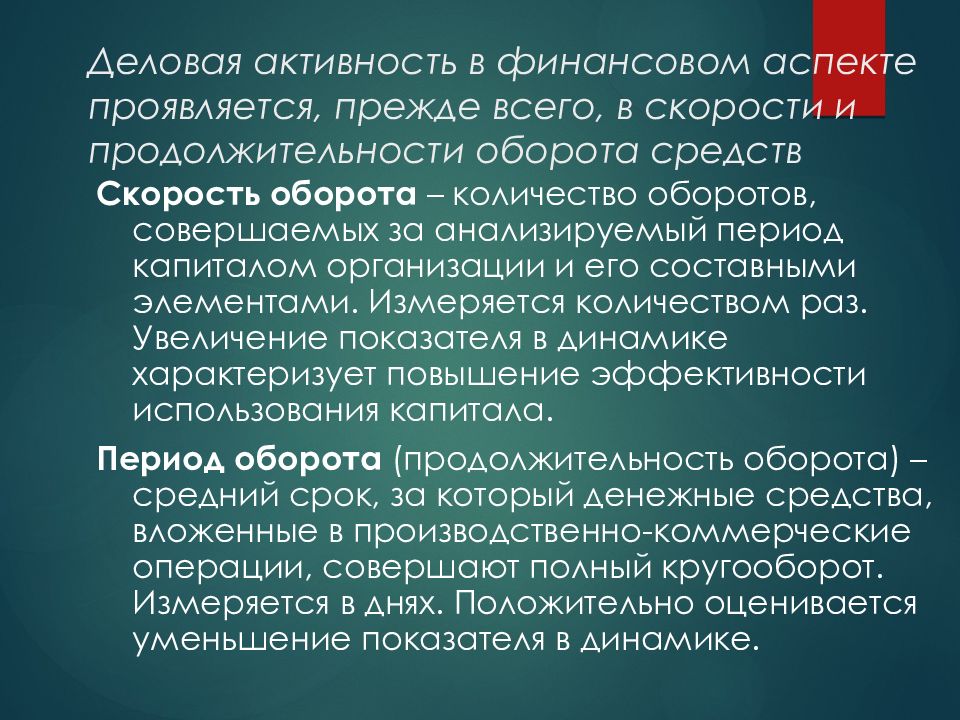 Анализ деловой активности презентация