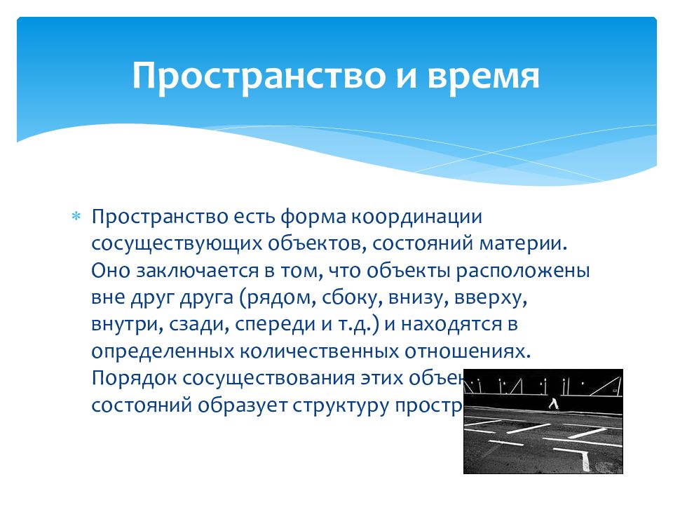 Пространства бывают. Пространство в философии. пространство бывает. пространство и время. какие бывают пространства.