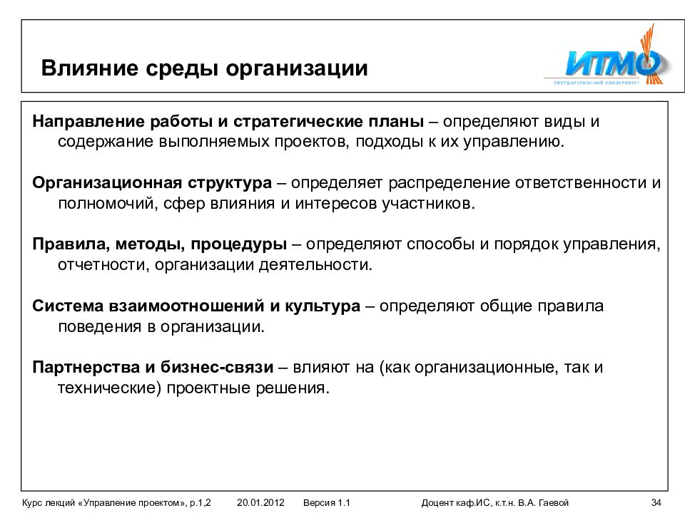 Определить производственное направление. Стратегический курс проекта. Подчинение воздействиям среды.