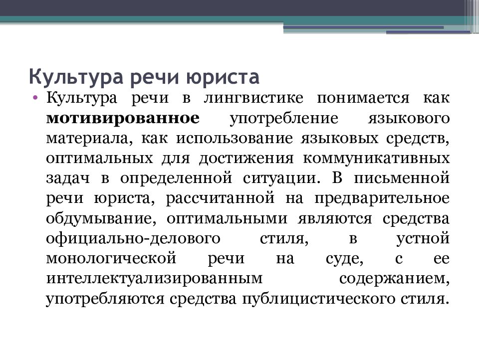 Словари и справочники по культуре речи в профессиональной деятельности юриста презентация