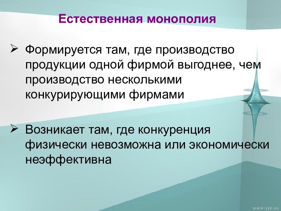 Естественные монополии картинки для презентации