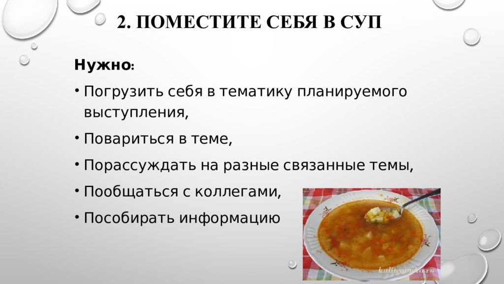 Письменное слово суп. Волос в супе плюсы и минусы. Цитаты со словом суп. Правила на слово суп 2 примера.