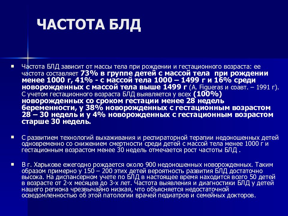 Блд. Бронхолегочная дисплазия у детей. Бронхолегочная дисплазия дифференциальная диагностика. Формы бронхолегочной дисплазии. Бронхолегочная дисплазия у детей лечение