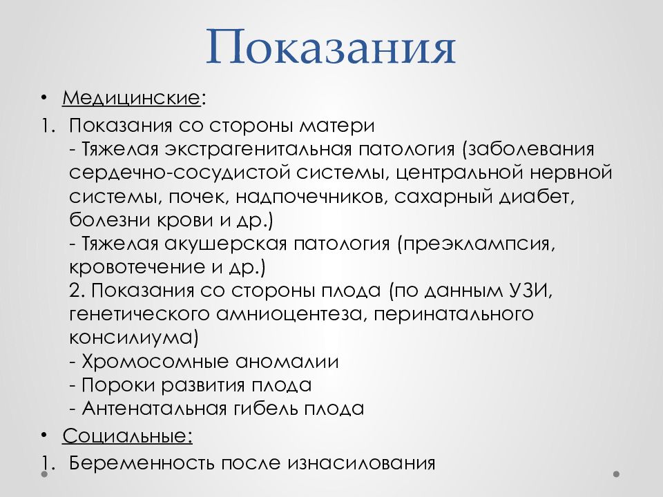 Социальные показания для прерывания беременности. Показания для прерывания беременности на поздних сроках. Показания к прерыванию беременности. Свечи для прерывания беременности.