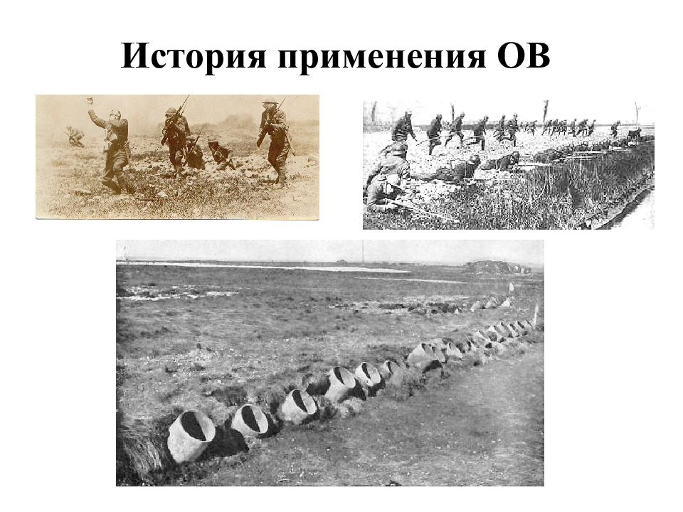 Историческое применение