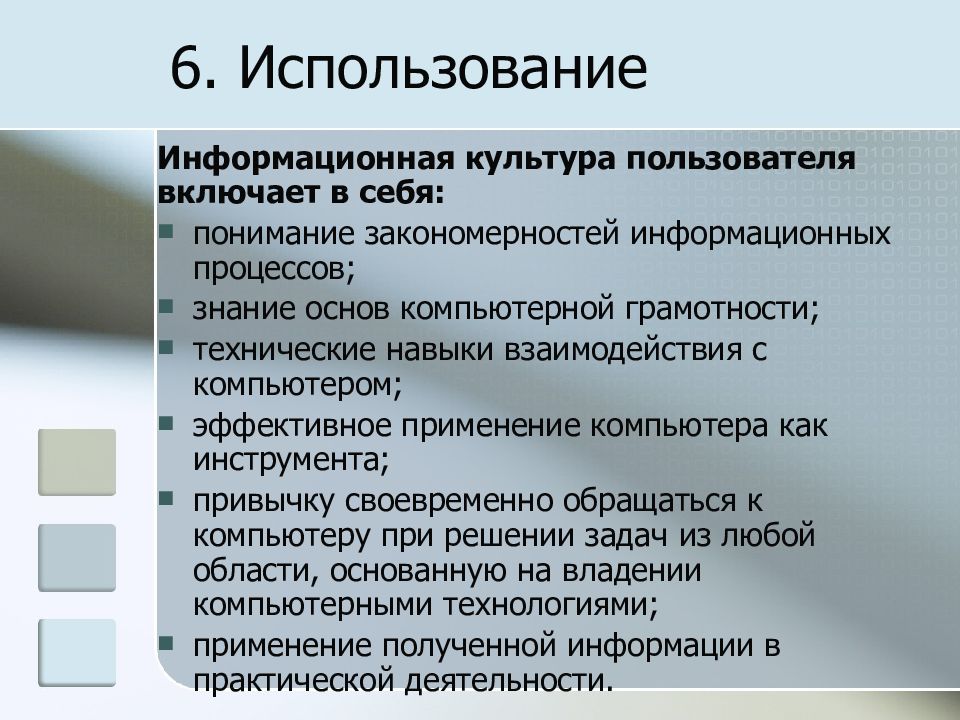 Принципы систематизации информации. Информационная культура пользователя включает в себя. Общая методика систематизации. Обработка и систематизация информации. Сбор и систематизация информации.