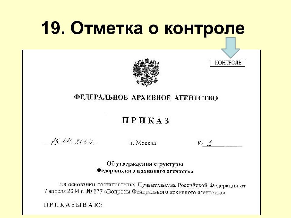 Отметка о получении документа на втором экземпляре образец