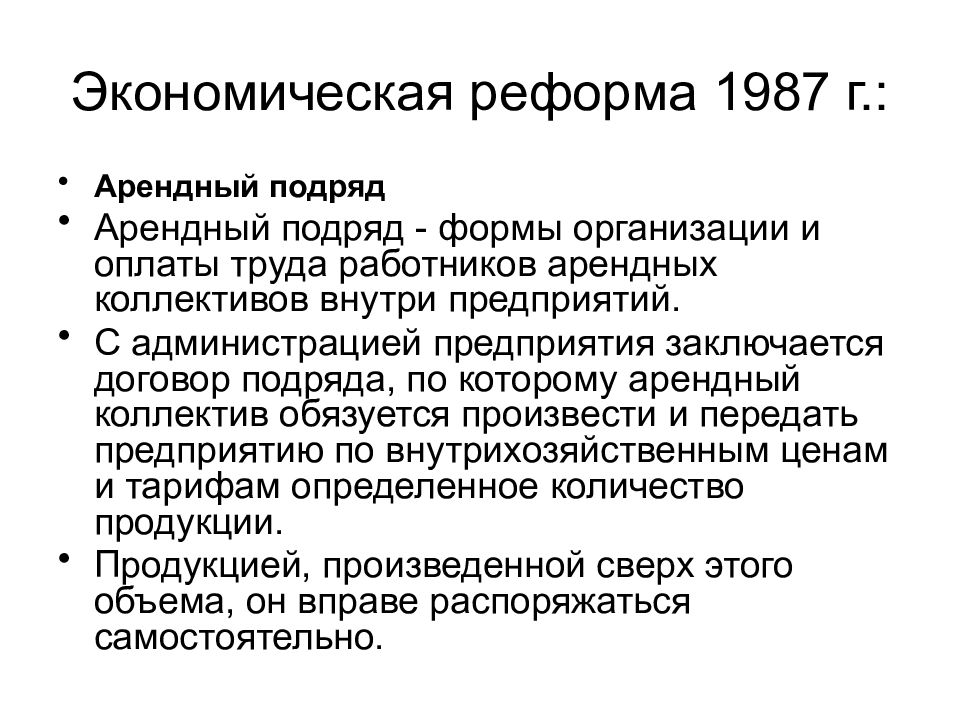 Экономическая реформа 1987 г.. Экономическое развитие СССР 1985-1991. Результат реформы 1987.