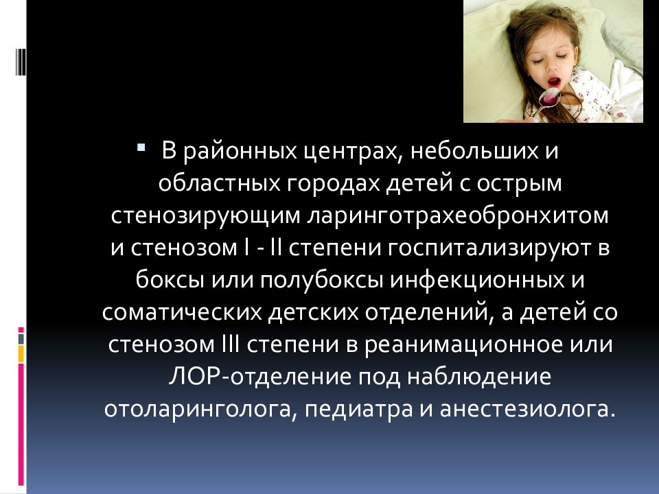 Ложный круп у детей что это такое. Синдром крупа неотложная помощь. Круп у детей картинки для презентации. Синдром крупа при инфекционных заболеваниях:.