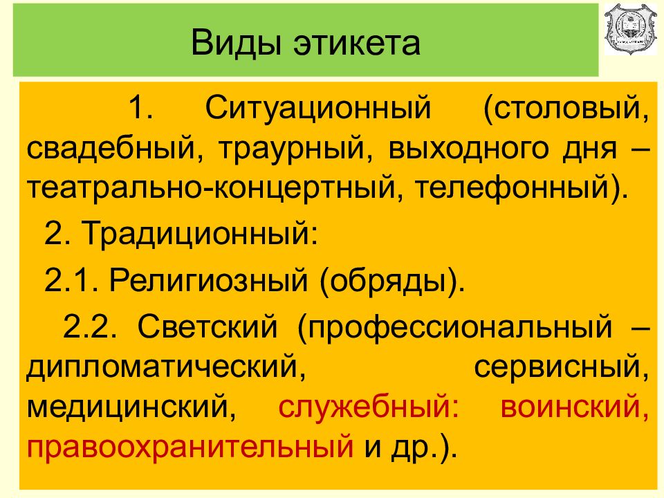 Служебный этикет презентация