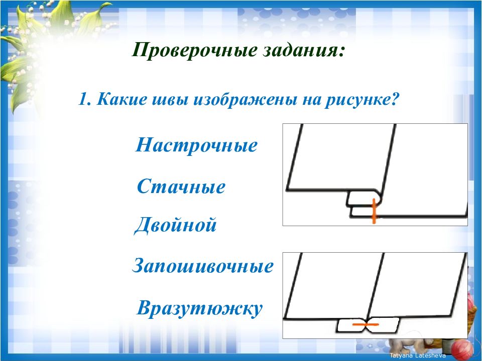 Стачной взаутюжку рисунок