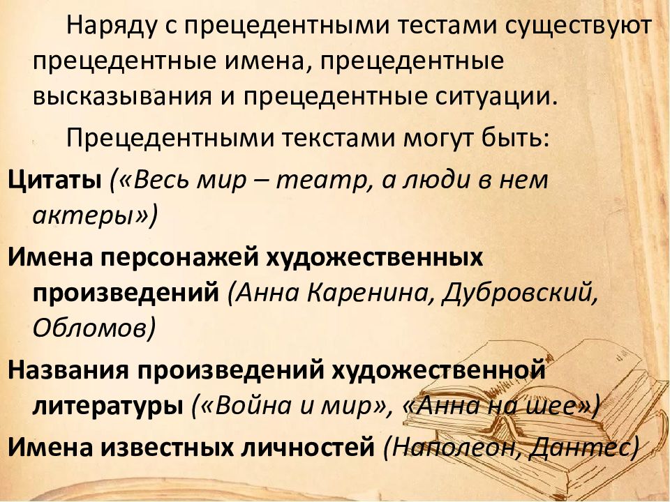 Прецедентный. Прецедентные высказывания. Прецедентные высказывания примеры. Концепт, прецедентные тексты, лингвокультурология. Прецедентные тексты из литературы.