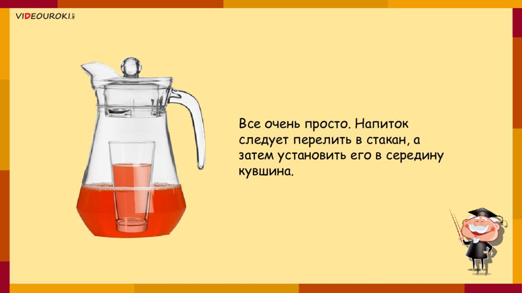 Затем вставить в него. Игра стакан перелить. К чему перелить стакан. Игры не Перелей стакан. На столе стоит стакан а в стакане таракан.