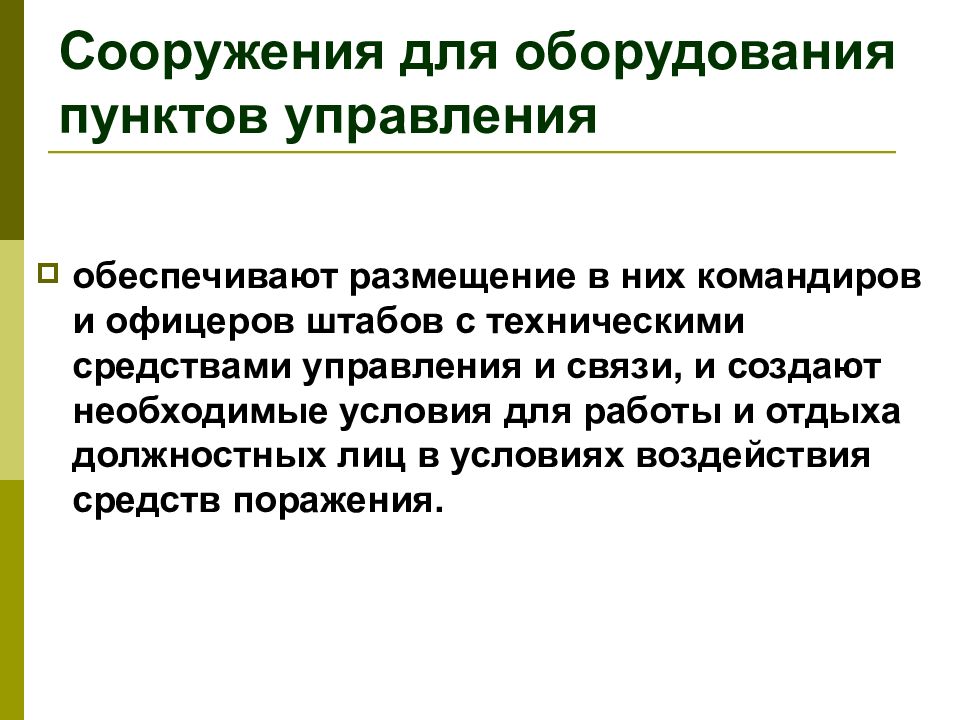 Обеспечить размещение. Ящик материальной базы фортификации и маскировки.