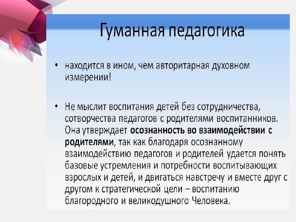 Гуманная педагогика презентация