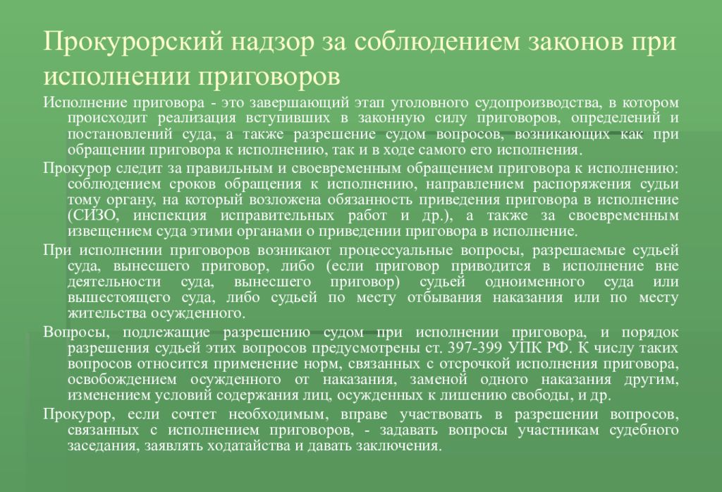 Методика надзора за исполнением законов. Прокурорский надзор. Прокурорский надзор за соблюдением законов. Структура прокурорского надзора.