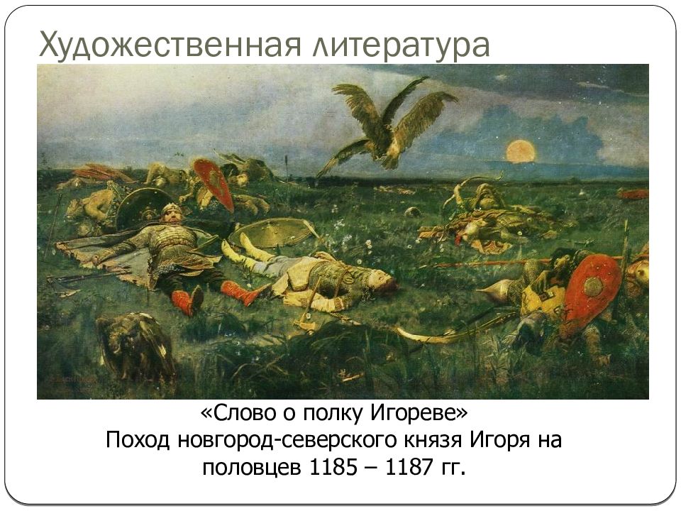 Маршрут похода русских полков на половцев в 1185 карта