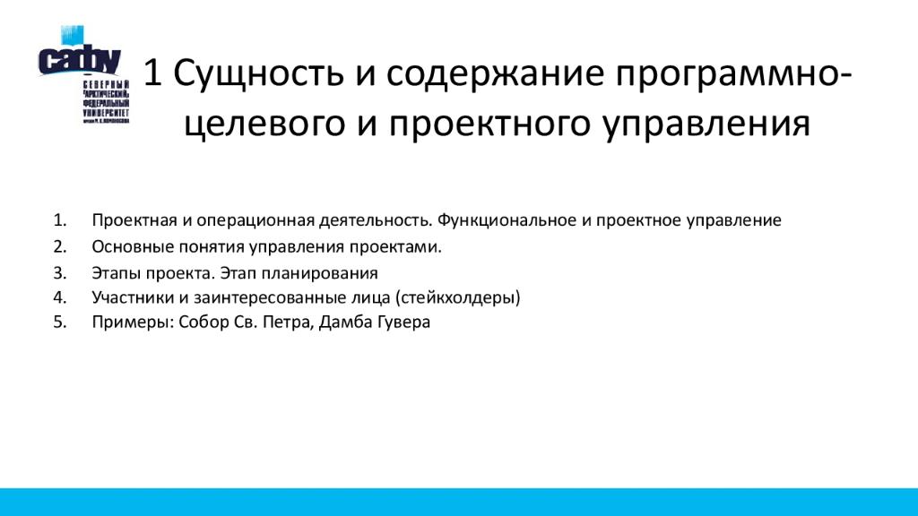 Программно целевое планирование развития физической культуры и спорта строится по логической схеме