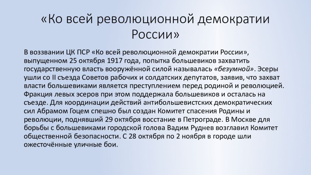 Партия социалистов-революционеров. Партия социалистов-революционеров 1917. Темы для презентаций партий социалистов революционеров. Партия социалистов-революционеров национальный вопрос.