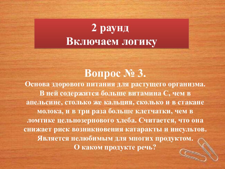 Интеллектуально-развлекательная игра «Квиз! Азбука здоровья» 2022-2023
