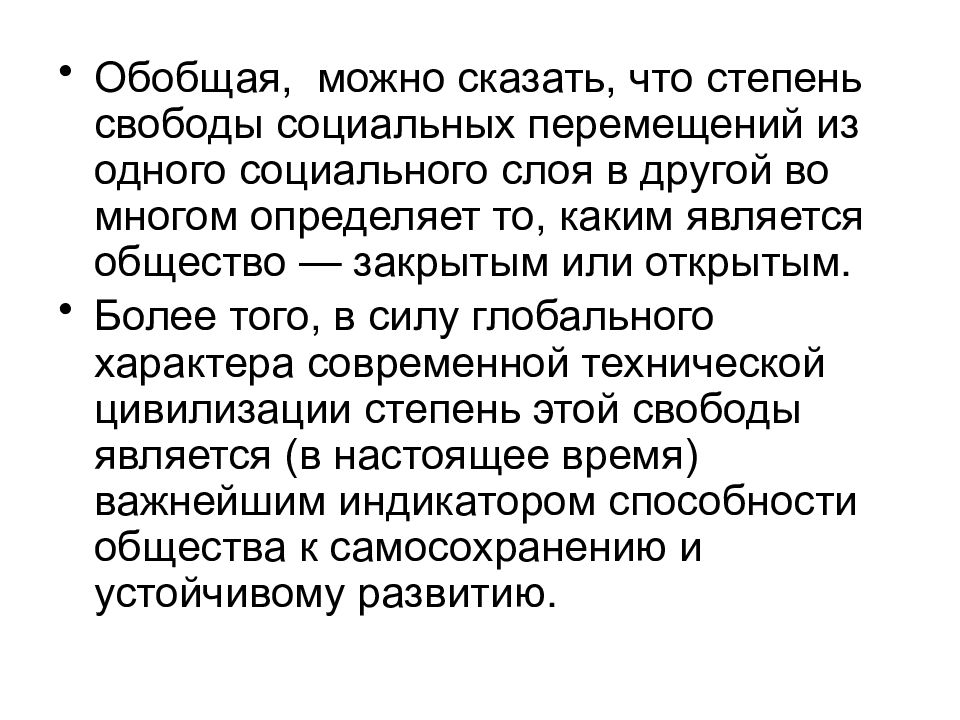 Социально обобщенный. Интегральная социология Сорокина. Интегральные социологические концепции. Интегральное общество Сорокин. Теория Сорокина социология.