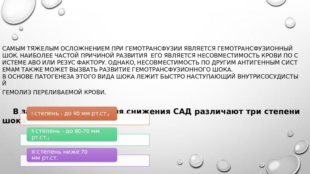 Гемотрансфузионный шок презентация