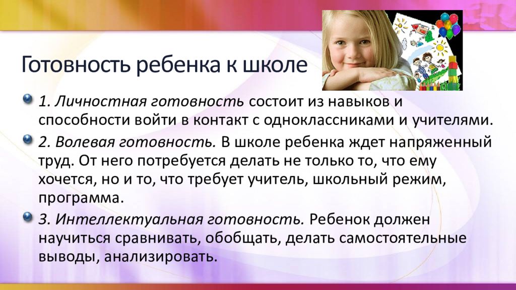 Дошкольный период включает. Готовность ребенка к школе. Общение и готовность ребенка к школе. Общение и готовность ребенка к школе кратко. Специальная готовность ребенка к школе заключается в.