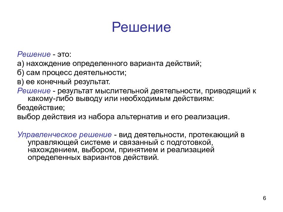 Вариант чего либо. Результат решения. Вывод итог решение. Вывод чего либо. Результат деятельности или процессов.