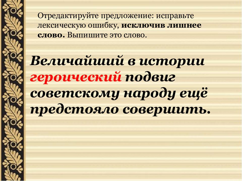 Совершенные предложения. Лексическая ошибка ЕГЭ. Лексическая ошибка ЕГЭ русский задание 6. Лексические ошибки задание 6 ЕГЭ. Лексические нормы ЕГЭ русский теория.