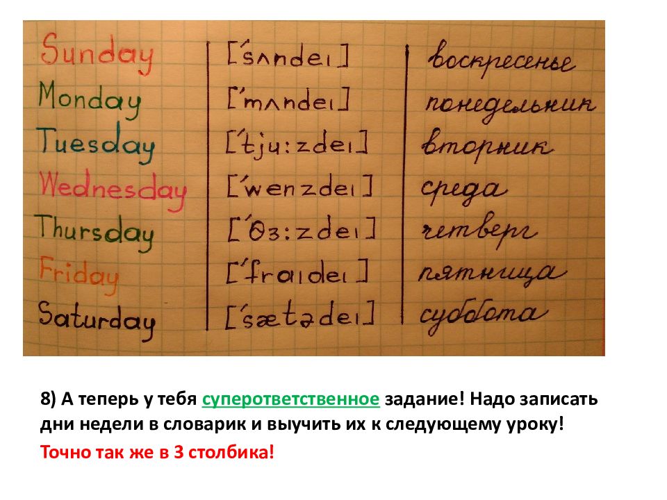 На какой день записать. Это нужно записать. Задание которое надо писать. Как записать дни недели. Уроки которые надо писать.