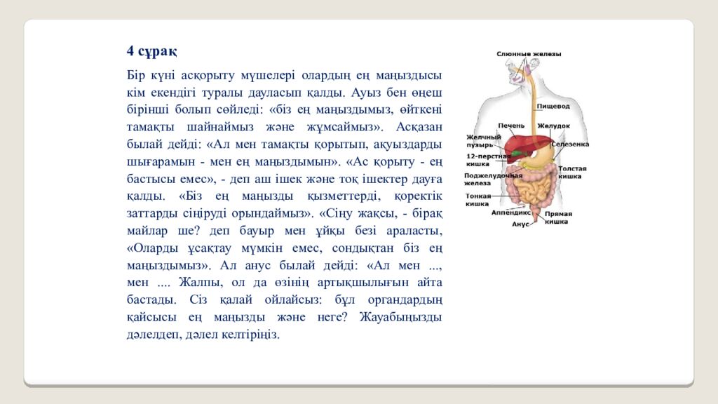 Биология пәнінен PISA форматындағы тапсырмаларды құрастыру