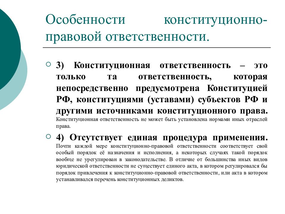 Конституционно правовая ответственность картинки