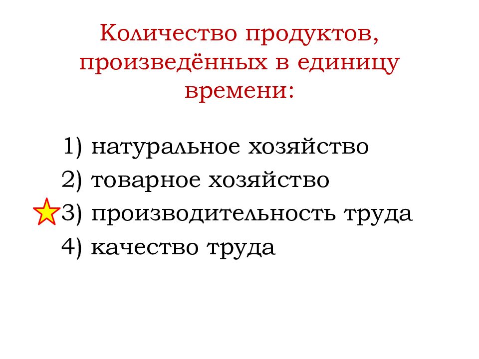 Натуральное время. Производительность труда в натуральном хозяйстве. Производительность труда в товарном хозяйстве. Какова производительность труда в товарном хозяйстве. Какова производительность труда натурального хозяйства.