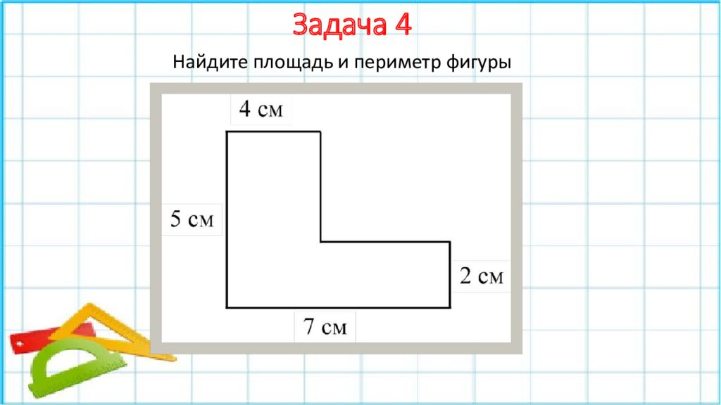 Площадь фигур составленных из прямоугольников 6 класс