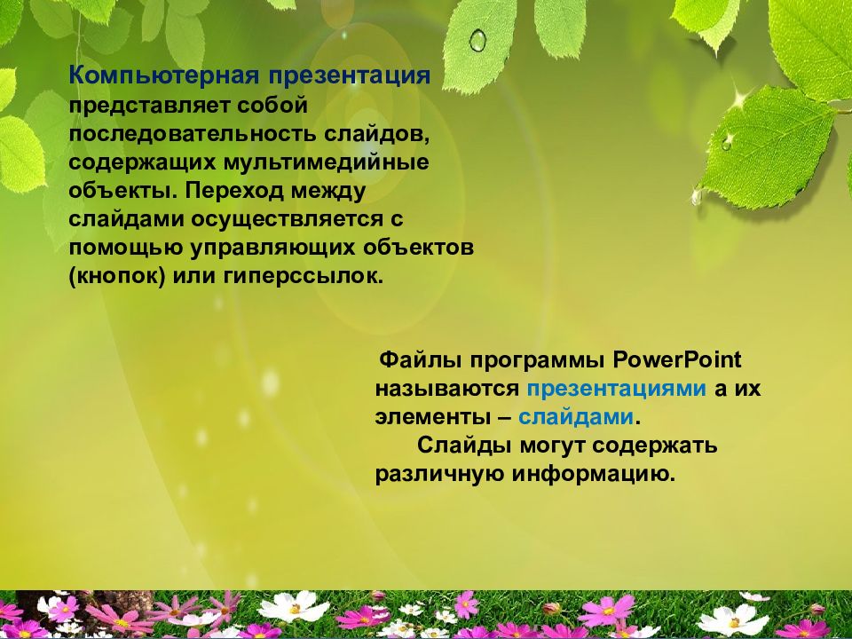 Последовательность 10 слайдов содержащих мультимедийные объекты в презентации проекта это