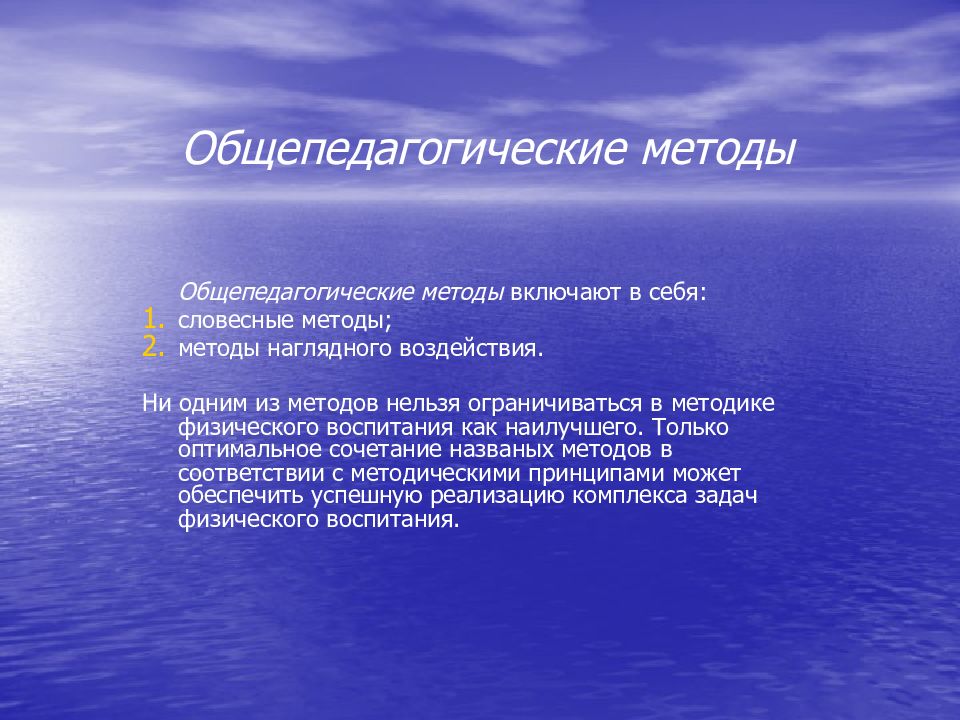 К методам физического воспитания относятся. Общепкдагогические метода. Общепедагогический метод физического воспитания. Специфические и Общепедагогические методы. Перечислите Общепедагогические методы физического воспитания.