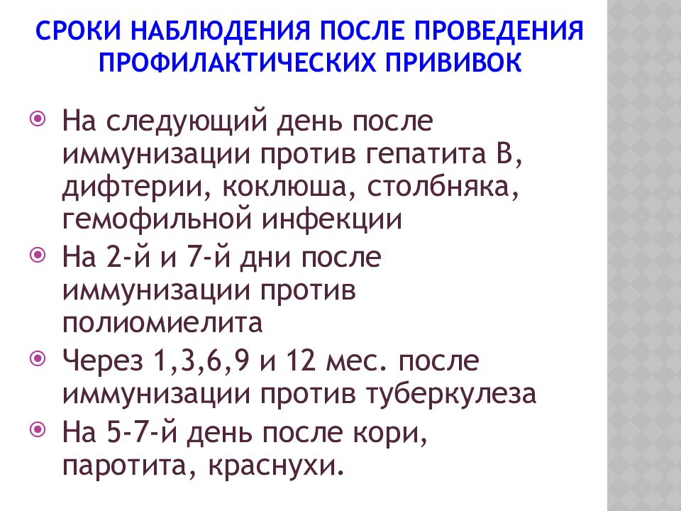 Схема вакцинации и ревакцинации против полиомиелита предусматривает наличие