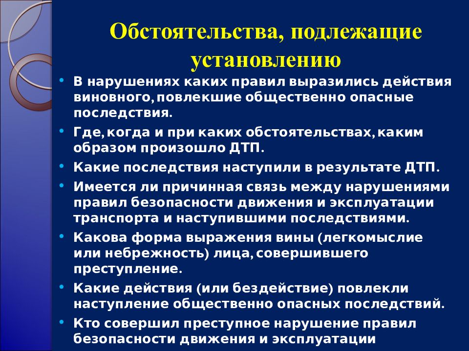 Обстоятельства подлежащие установлению краже